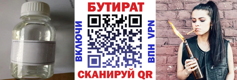 БУТИРАТ бутик  MEGA ссылки  Горбатов 